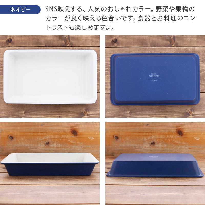 ラザニア皿 26.5cm MIKASA Cornerボウル 鉢 お皿 皿 洋食器 おしゃれ