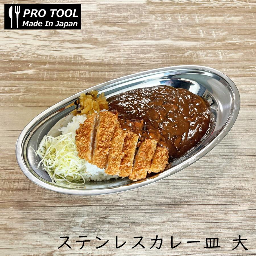 イケダ IKD 18-8ステンレス カレー皿 大 日本製 ステンレス 食器 金沢