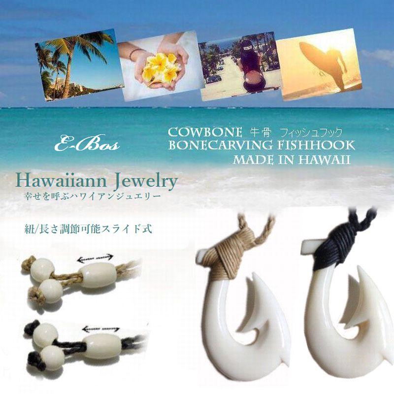 ハワイアンジュエリー ボーンカービング ペア フィッシュフック