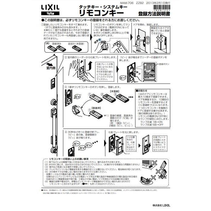 LIXIL（リクシル） 玄関ドア リモコン トステム 玄関ドア部品 タッチ