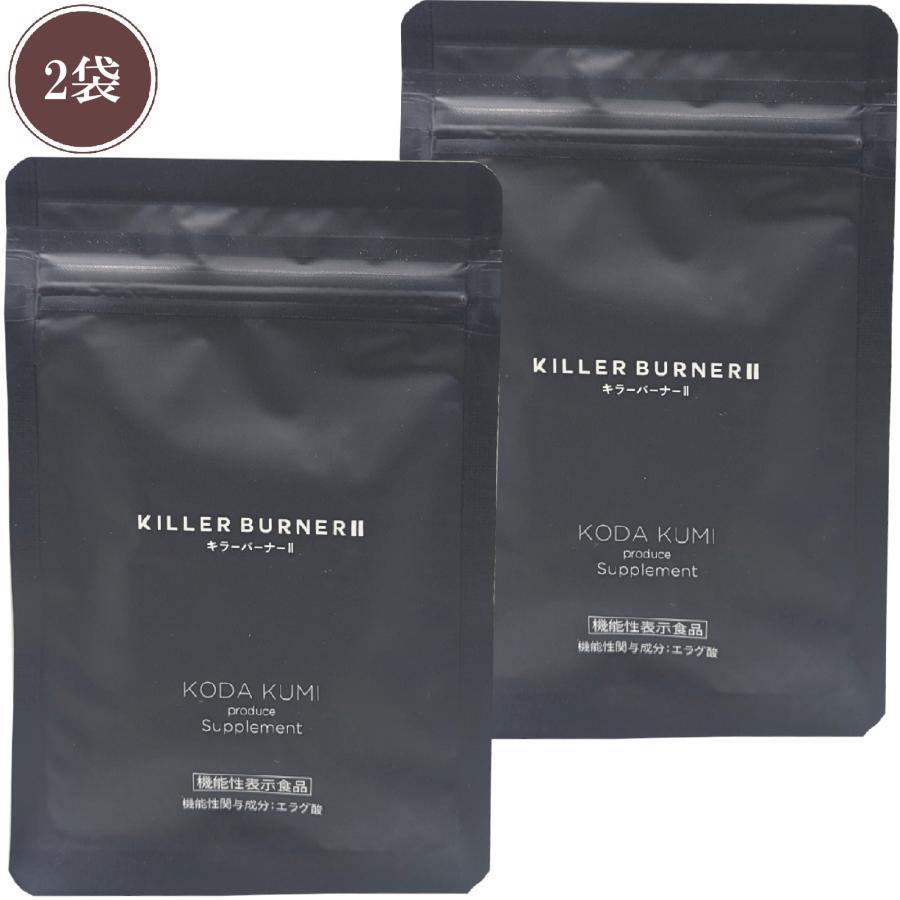 キラーバーナー2 KILLER BURNER 2 キラーバーナー 45粒 機能性表示食品