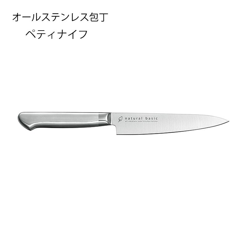 ペティナイフ ナチュラルベーシック 刃渡り135mm 全長255mm NBA-08
