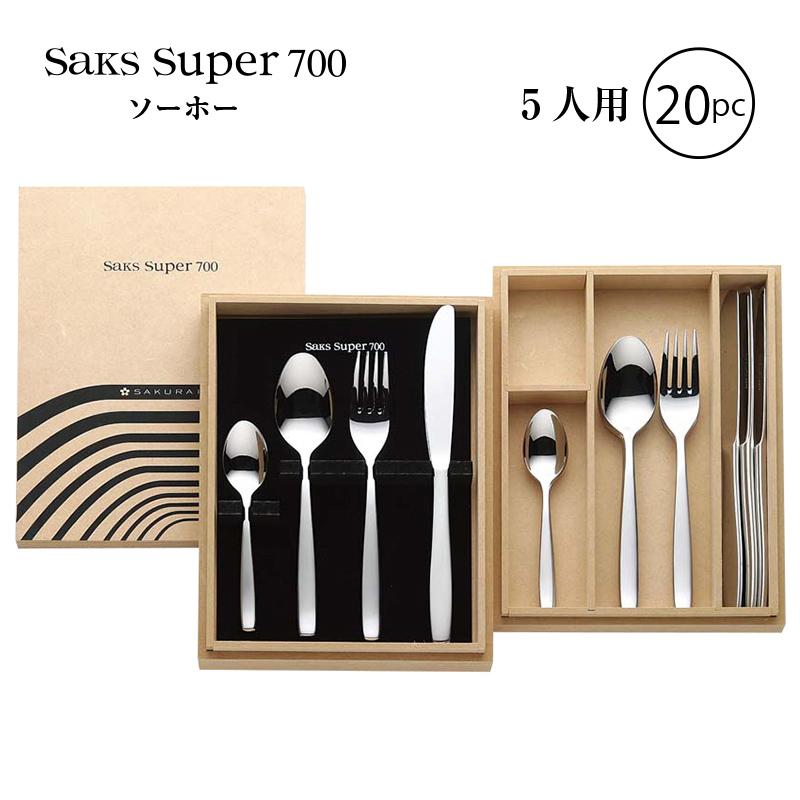 SAKS カトラリーセット ナイフフォークスプーン 5人用 20pc ソーホー