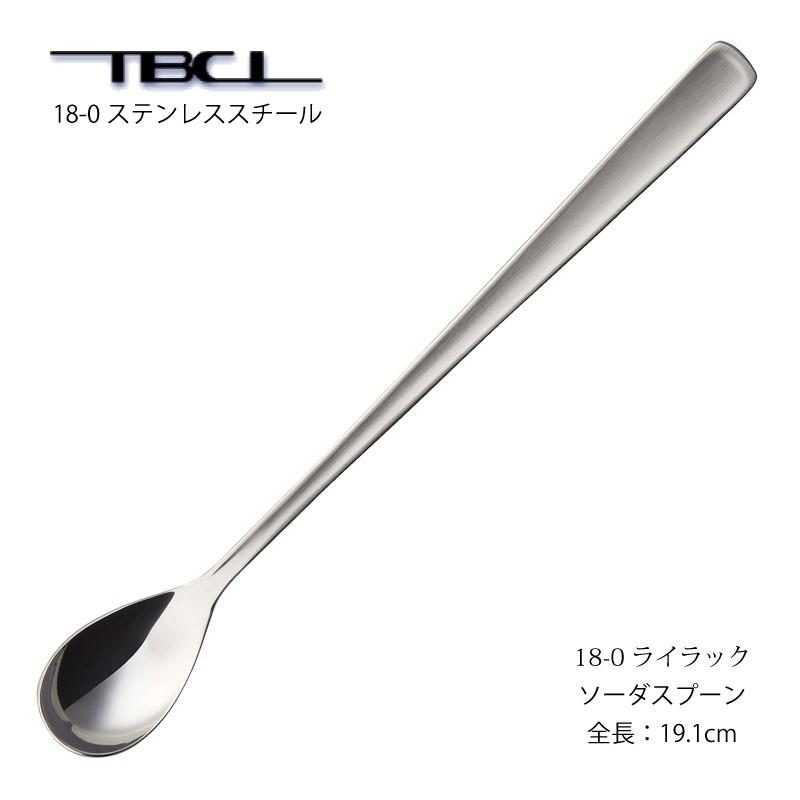 カトラリー ソーダスプーン 191mm ライラック 18-0ステンレス スプーン