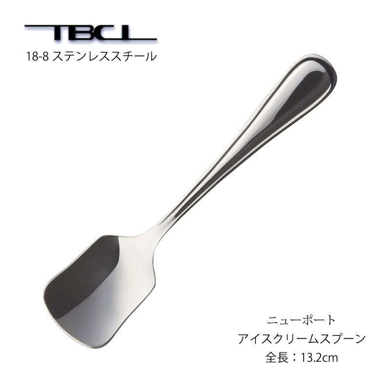 カトラリー アイスクリームスプーン ニューポート 18-8ステンレス