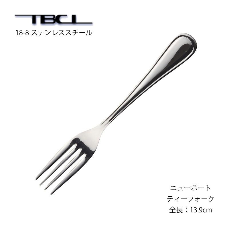 カトラリー ティーフォーク ニューポート フォーク 18-8ステンレス