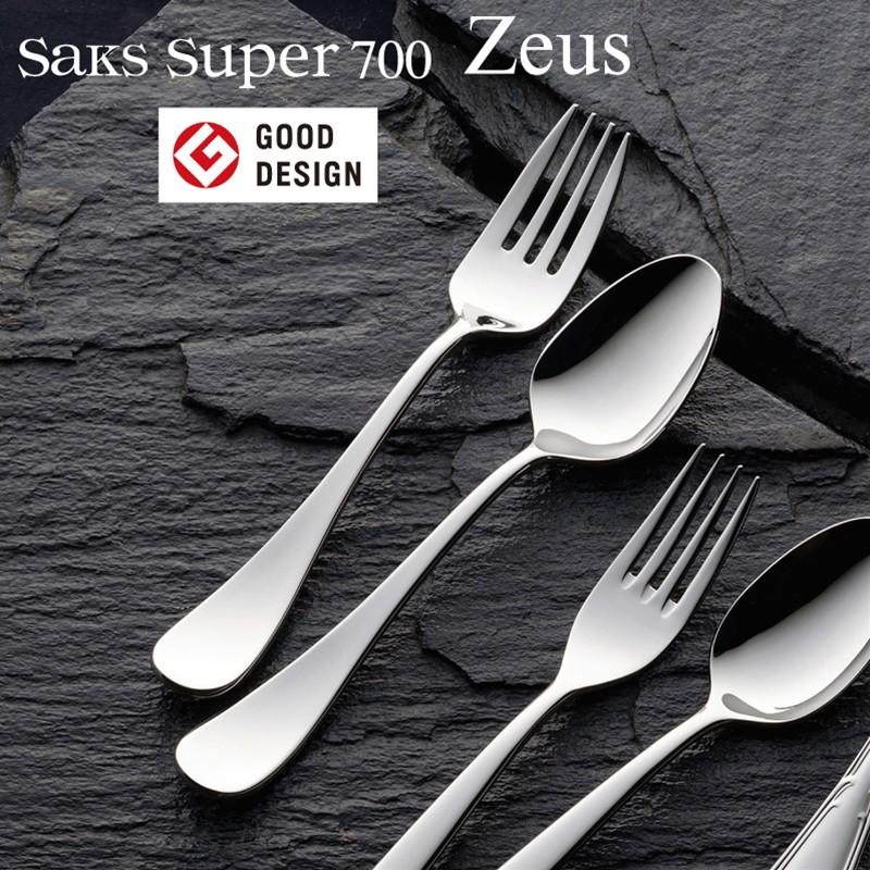 SAKS カトラリーセット Saks Super700 ゼウス 2人用 10pc ナイフ