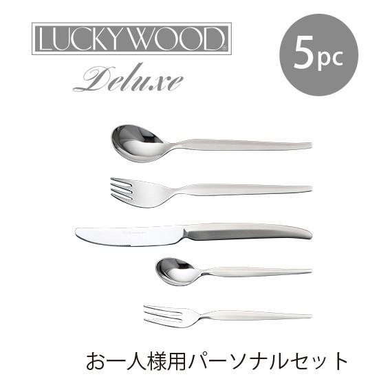 LUCKY WOOD（ラッキーウッド） カトラリーセット ナイフ フォークス