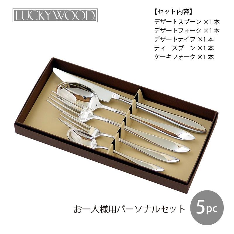 LUCKY WOOD（ラッキーウッド） カトラリーセット ナイフ フォーク