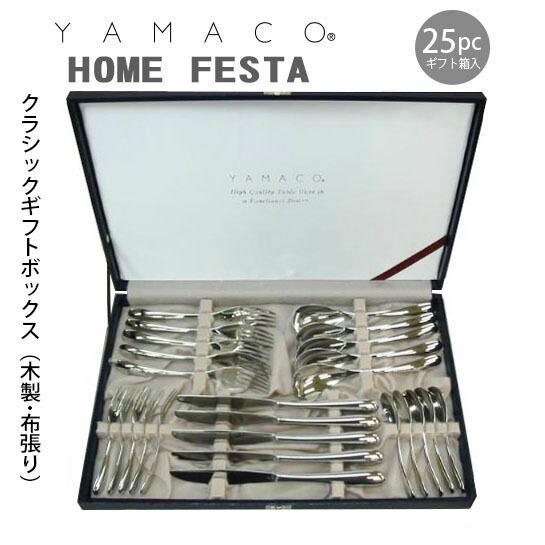 カトラリーセット ナイフフォークスプーン 5人用 25pc YAMACO ホーム