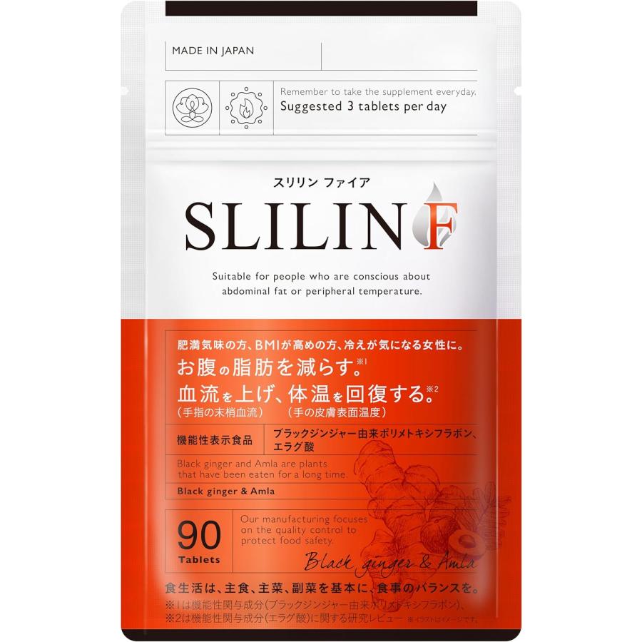 スリリンファイア SLILIN F 90粒 温活 脂肪燃焼 皮下脂肪 ブラック