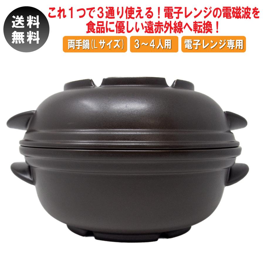 磁性鍋 鍋 電子レンジ 電子レンジ専用調理器 両手鍋 Lサイズ 1600cc 3