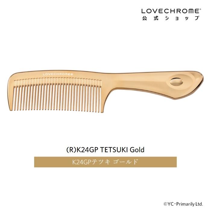 LOVECHROME（ラブクロム） 公式 (R)K24GPテツキ ゴールド 美髪コーム