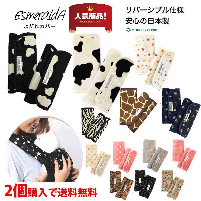 抱っこ紐 抱っこひも よだれカバー よだれパッド サッキングパッド