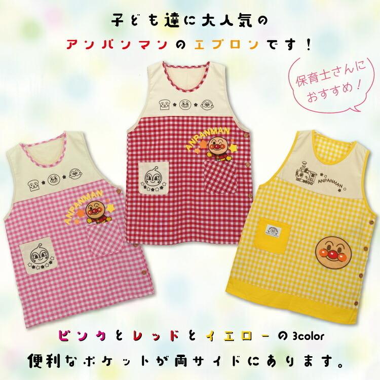 エプロン 保育士 キャラクター アンパンマン ラン型エプロン 大人用