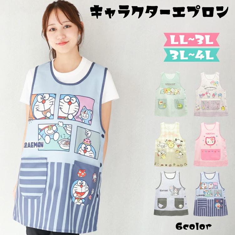 sanrio（サンリオ） エプロン 保育士 キャラクター 大きいサイズ すみ