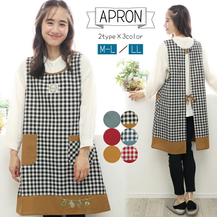 エプロン 保育士 おしゃれ かわいい 無地 チェック 90cm丈 ラン型