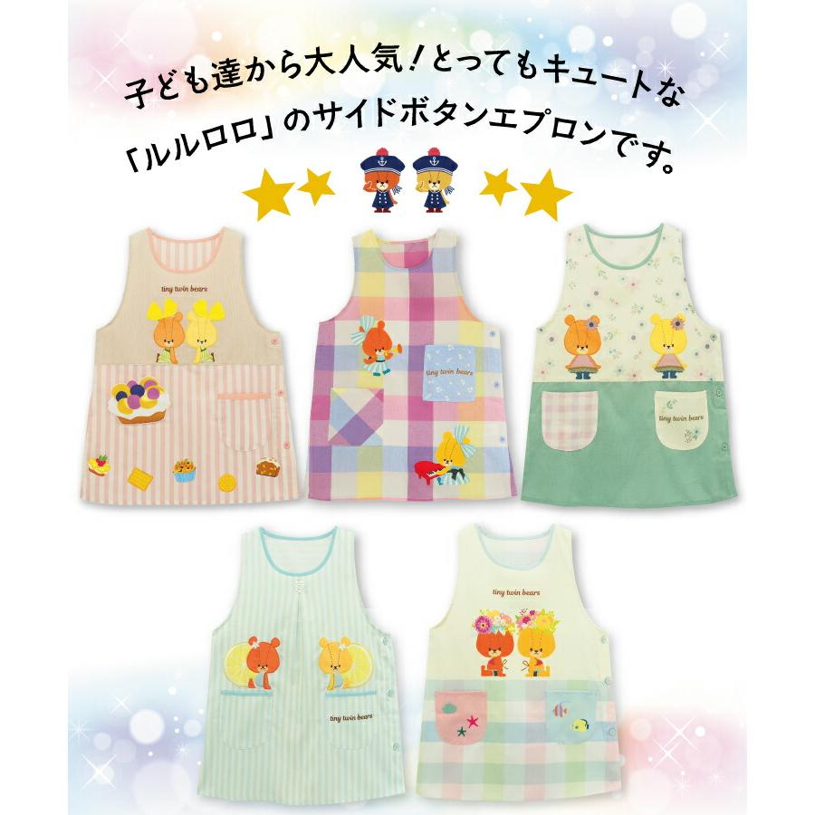 エプロン 保育士 キャラクター ルルロロ 刺繍 クマ くま チェック