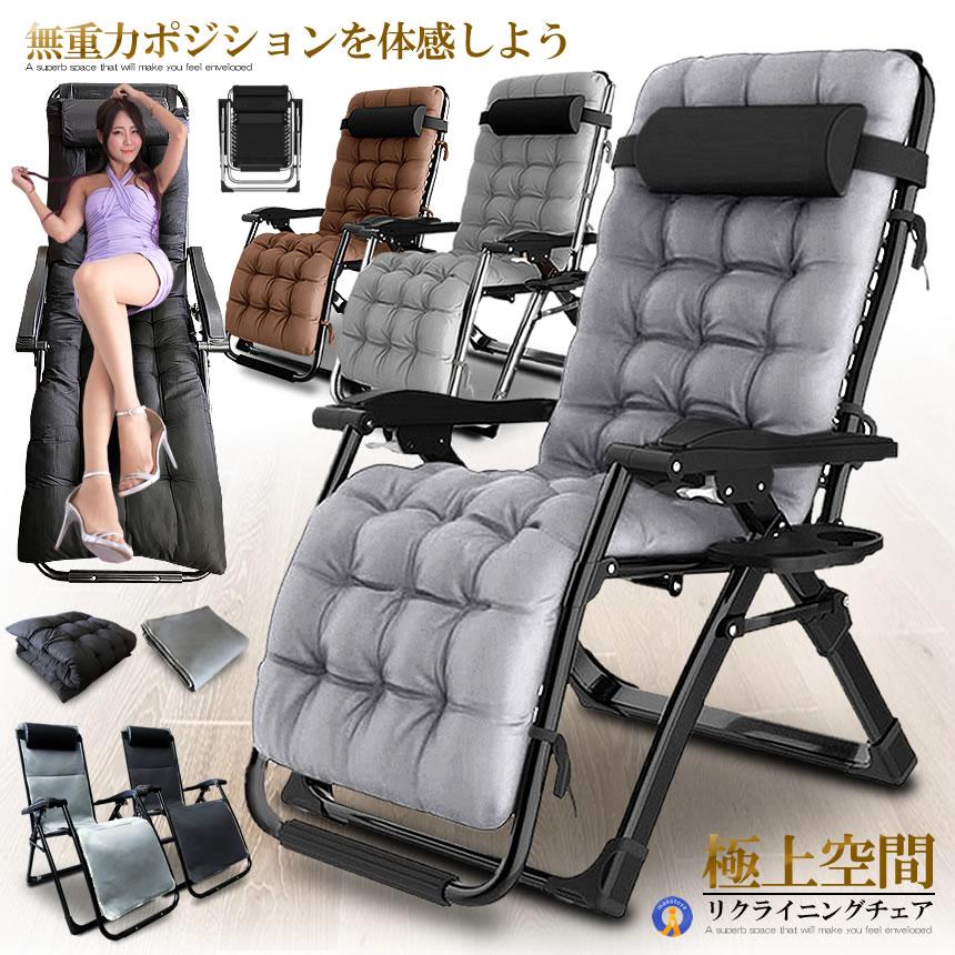 リクライニング チェア VIP型 グレー クッション 折りたたみチェア 枕