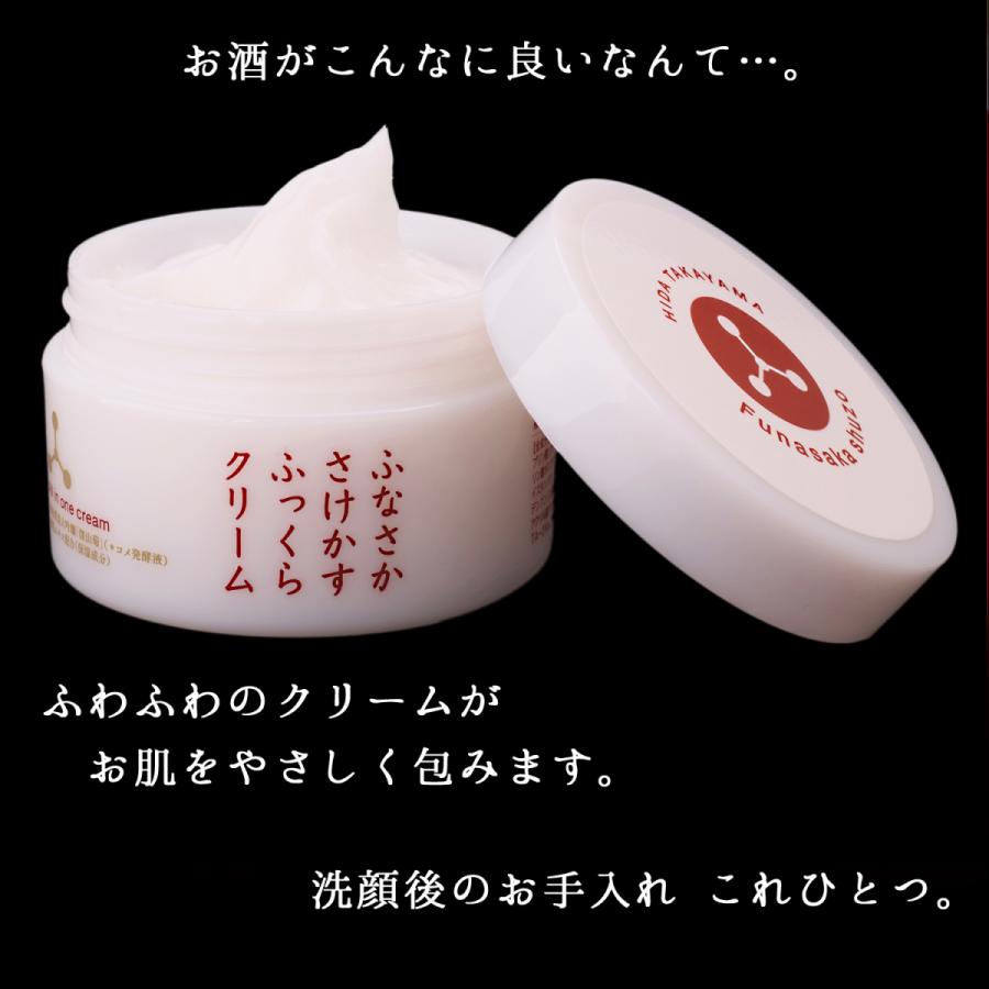 ふなさか さけかすふっくらクリーム」80g／オールインワンクリーム