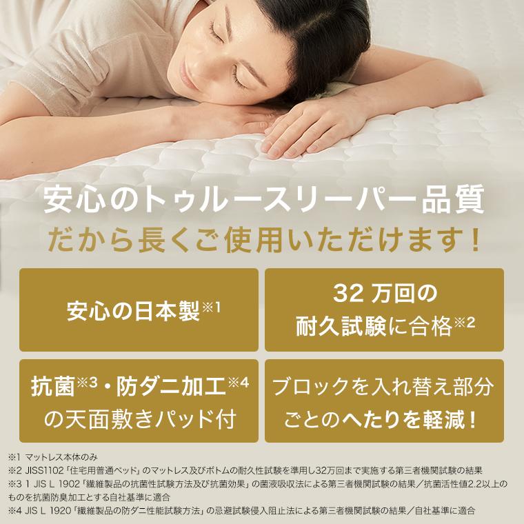 トゥルースリーパー（True Sleeper） プレミアベッドマットレス