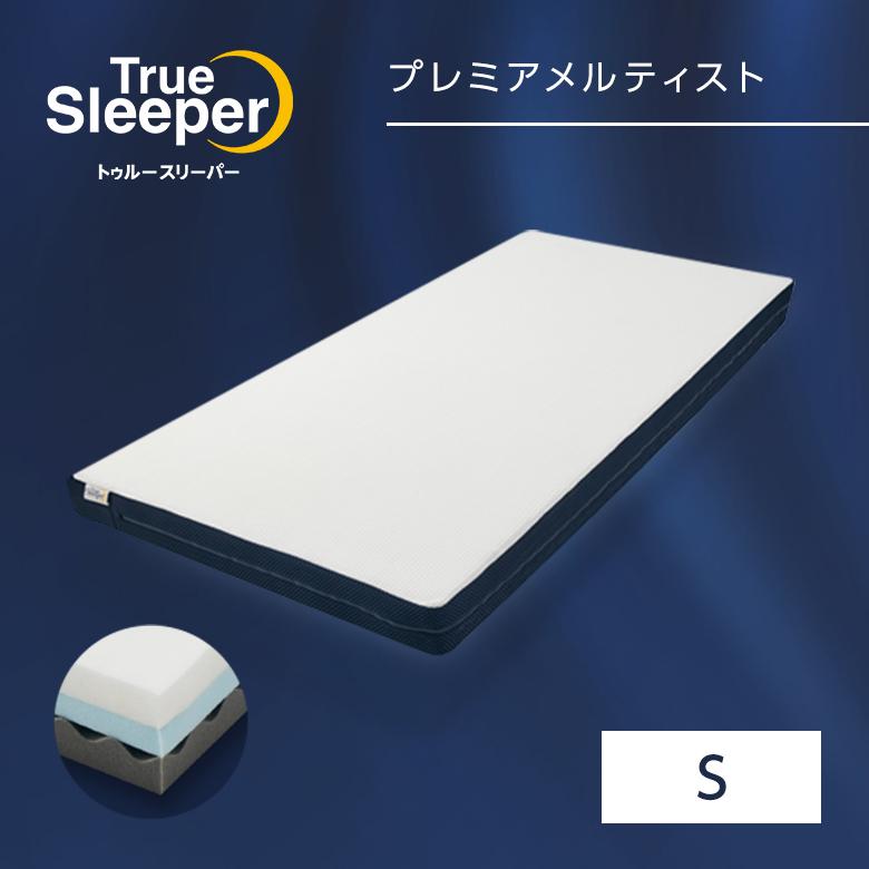 トゥルースリーパー（True Sleeper） プレミアメルティスト シングル