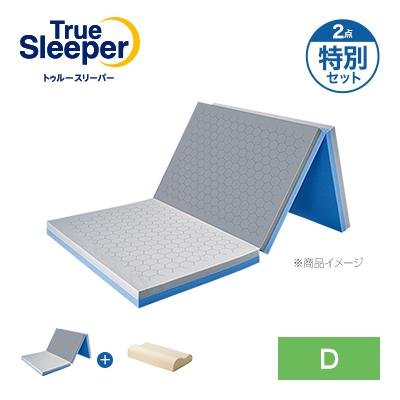 トゥルースリーパー（True Sleeper） エアフリー 三つ折りタイプ 特別
