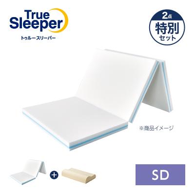 トゥルースリーパー（True Sleeper） プレミアリッチ 三つ折りタイプ