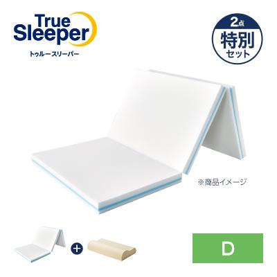 トゥルースリーパー（True Sleeper） プレミアリッチ 三つ折りタイプ