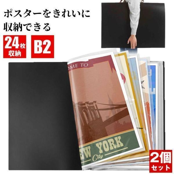 2個セット】 ポスター ファイル B2 ポスタースリーブ ポスターファイル