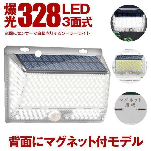 ソーラーライト 屋外 防水 センサーライト ガーデンライト マグネット
