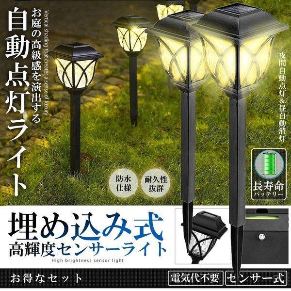 2台セット 埋め込み式 センサー LED ソーラーライト センサー式 IP44