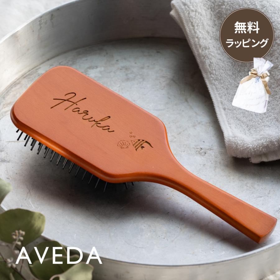 AVEDA（アヴェダ） パドルブラシ ヘアブラシ 名入れ プレゼント