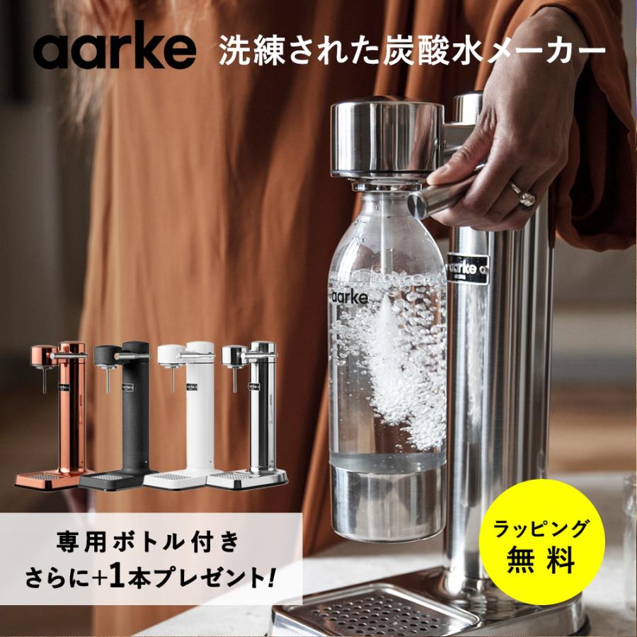 aarke（アールケ） カーボネーター3 炭酸水メーカー 専用ボトル付き