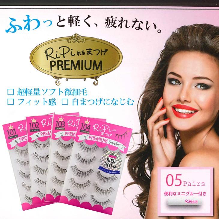 超軽量ソフト繊細毛つけま アネックスジャパン RiPiれるまつげ(リピ