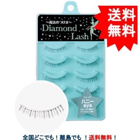 Diamond Lash 下つけまつ毛 8セット ダイヤモンドラッシュ ハニー 魔法