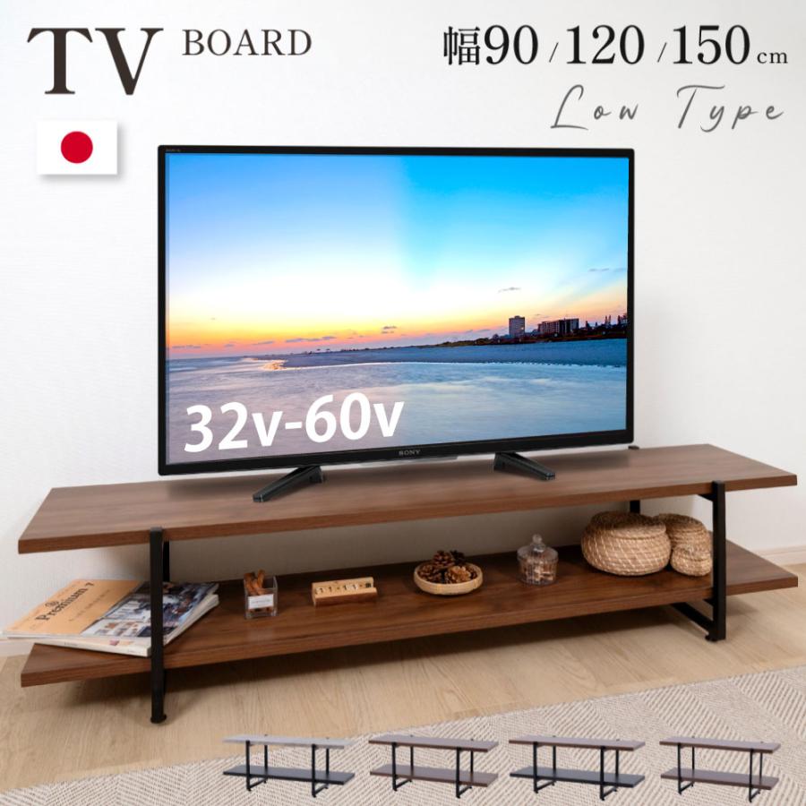 サインキングダム 日本製 テレビ台 テレビボード ローボード 32〜60V
