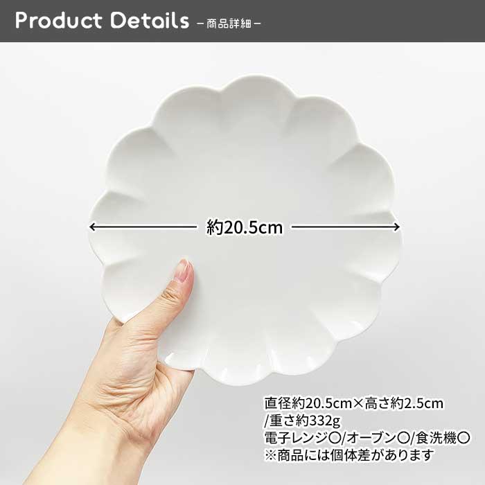 YW 菊皿 21cm 日本製 美濃焼 陶器 洋食器 白い食器 白磁 ポーセリン