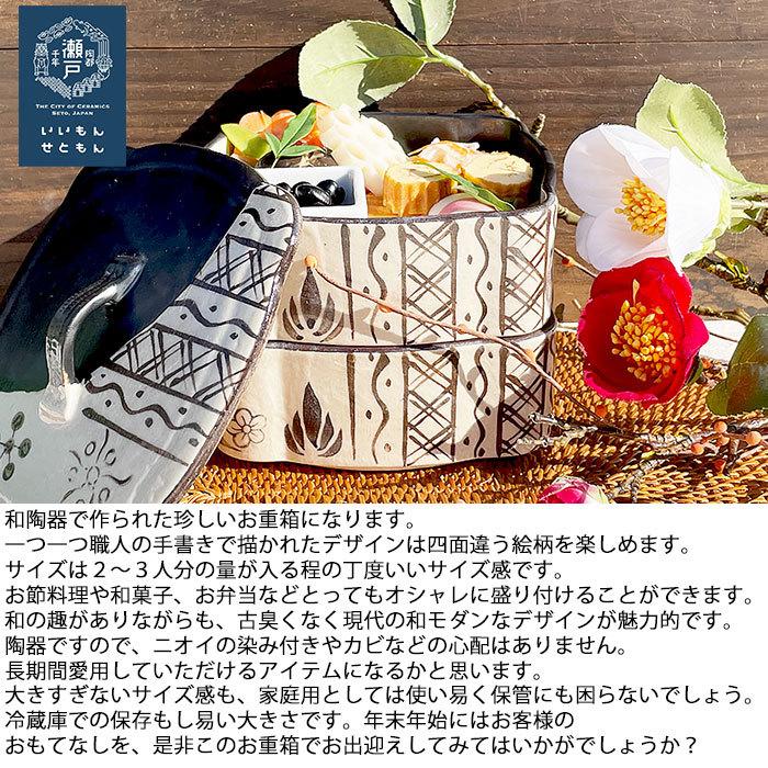 和の二段重 4寸 5寸 日本製 国産 瀬戸焼 お重箱 お重 段重 重箱 和の