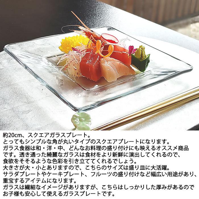 スクエアガラスプレート 20cm メキシコ製 ガラス食器 洋食器 お皿 角皿