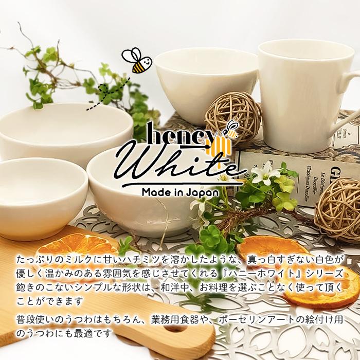 ハニーホワイト ボウル (大) 500cc 日本製 国産 美濃焼 陶磁器 洋食器