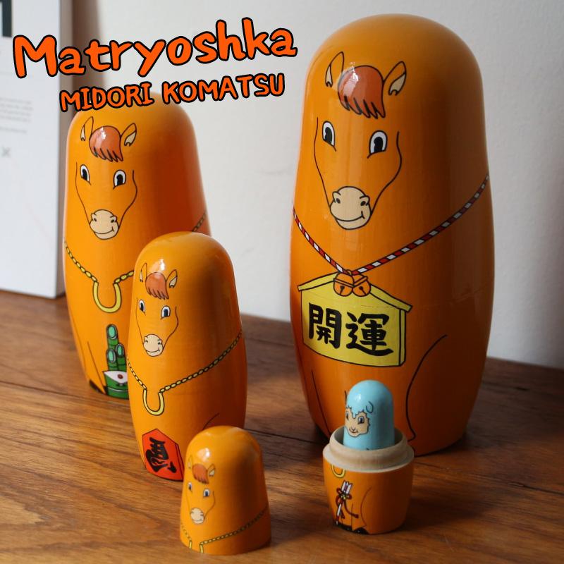 MIDORI KOMATSU インテリア マトリョーシカ 干支 ロシア 伝統人形