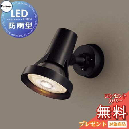 エクステリア 屋外 照明 ライト パナソニック（Panasonic) スポット