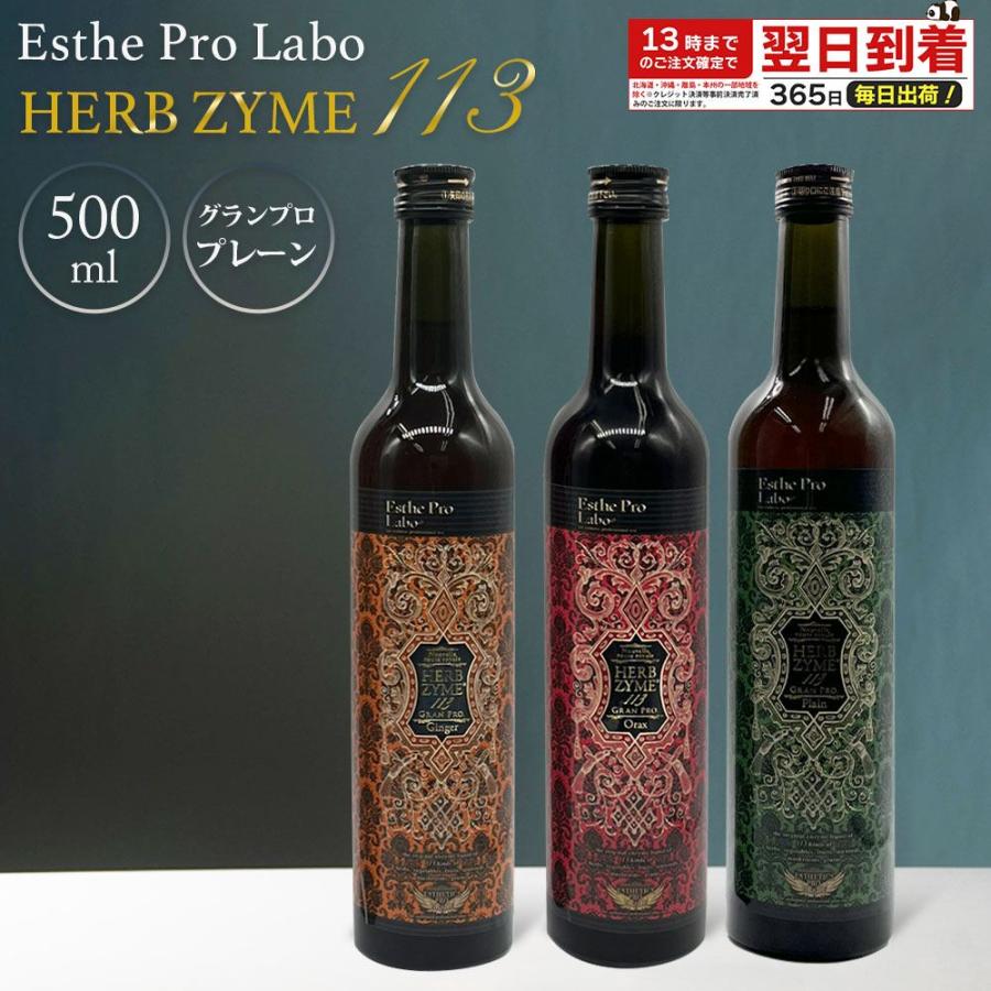 ハーブザイム 113 グランプロ 正規品 プレーン オラックス ジンジャー