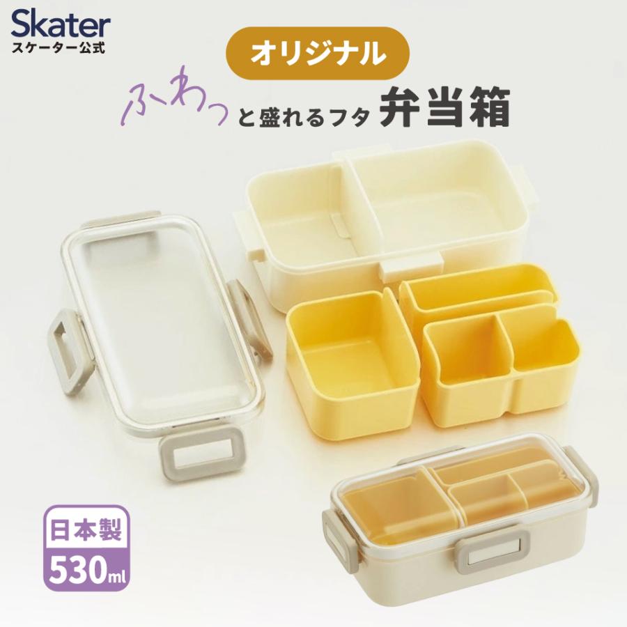 スケーター 松花堂 弁当箱 1段 530ml 日本製 ドーム型 詰めやすい