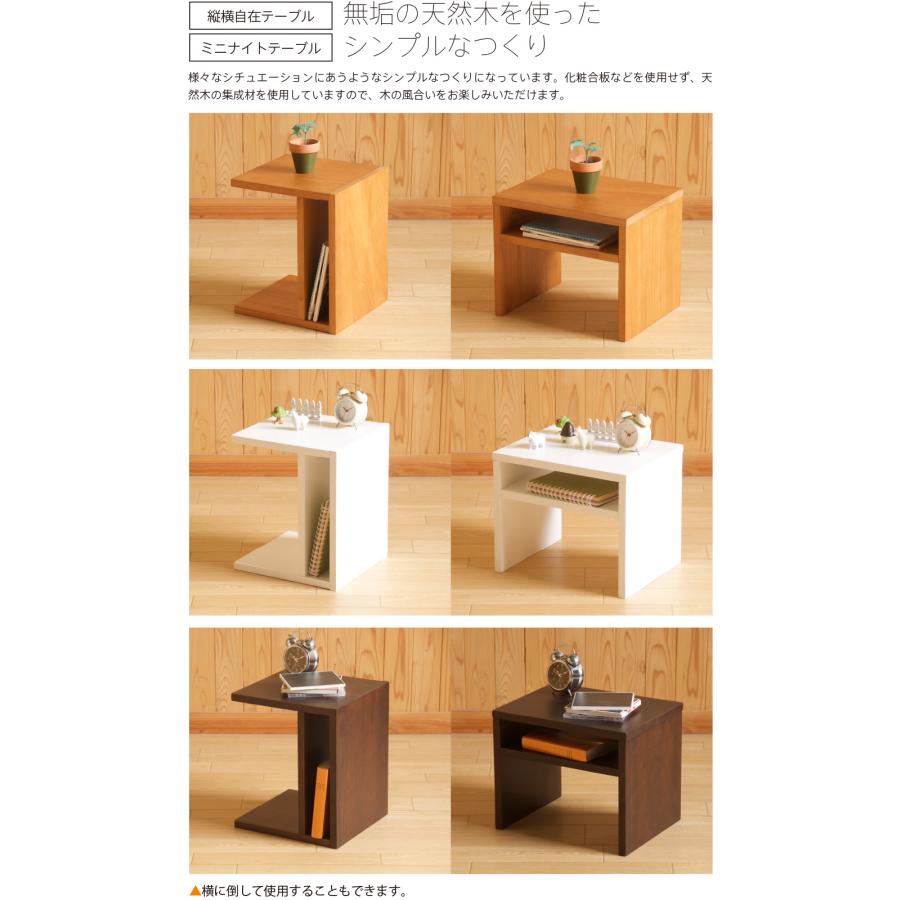 石崎家具 「木製 縦横自在テーブル／ミニナイトテーブル」 サイド