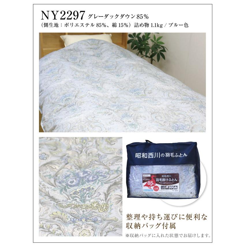 昭和西川 羽毛布団 日本製 詰め物1.1kg シングルロング 150×210cm