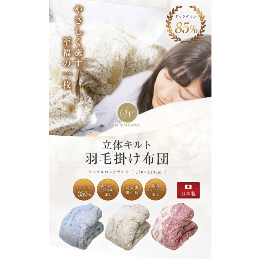 昭和西川 羽毛布団 日本製 詰め物1.1kg シングルロング 150×210cm