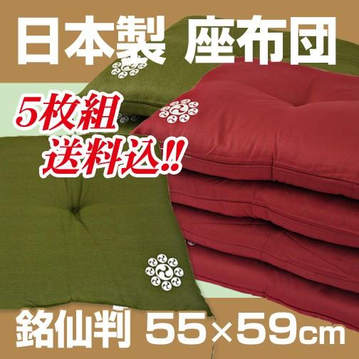 お買得5枚セット 家紋入り座布団（上杉）55×59cm 銘仙判 五枚組 日本製