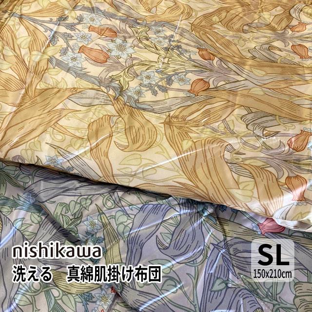 西川（nishikawa） 掛け布団 洗える 真綿肌掛けふとん シングルロング